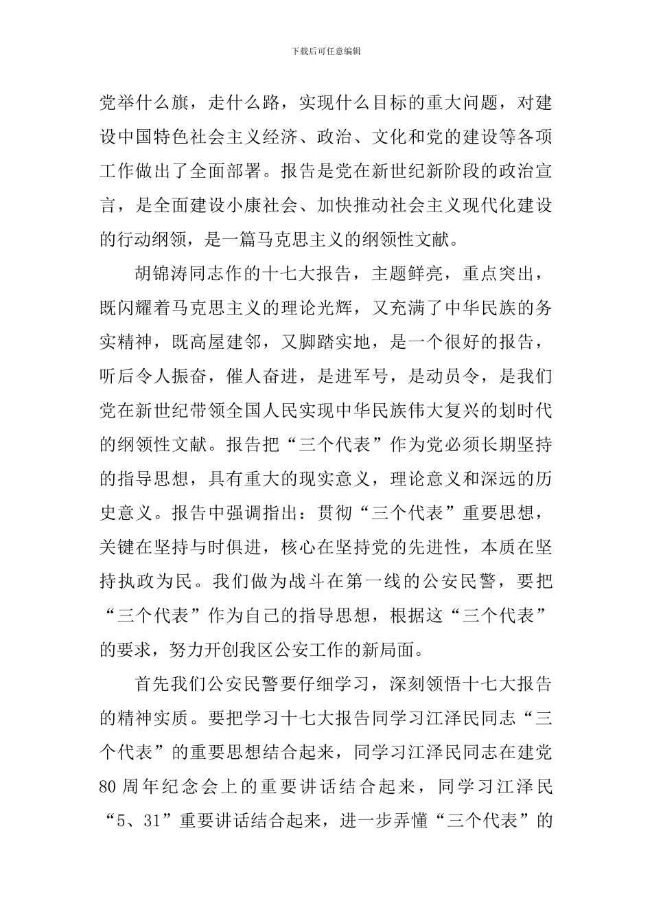 2024民警普法学法心得体会_第3页