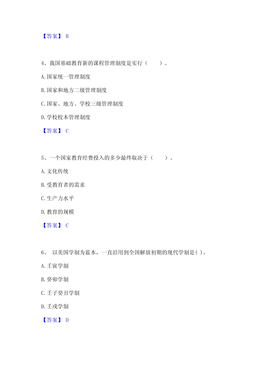 2023年教师资格之小学教育教学知识与能力练习题(一)及答案 _第2页