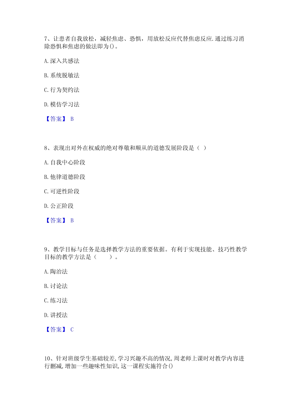 2023年教师资格之小学教育教学知识与能力练习题(一)及答案 _第3页
