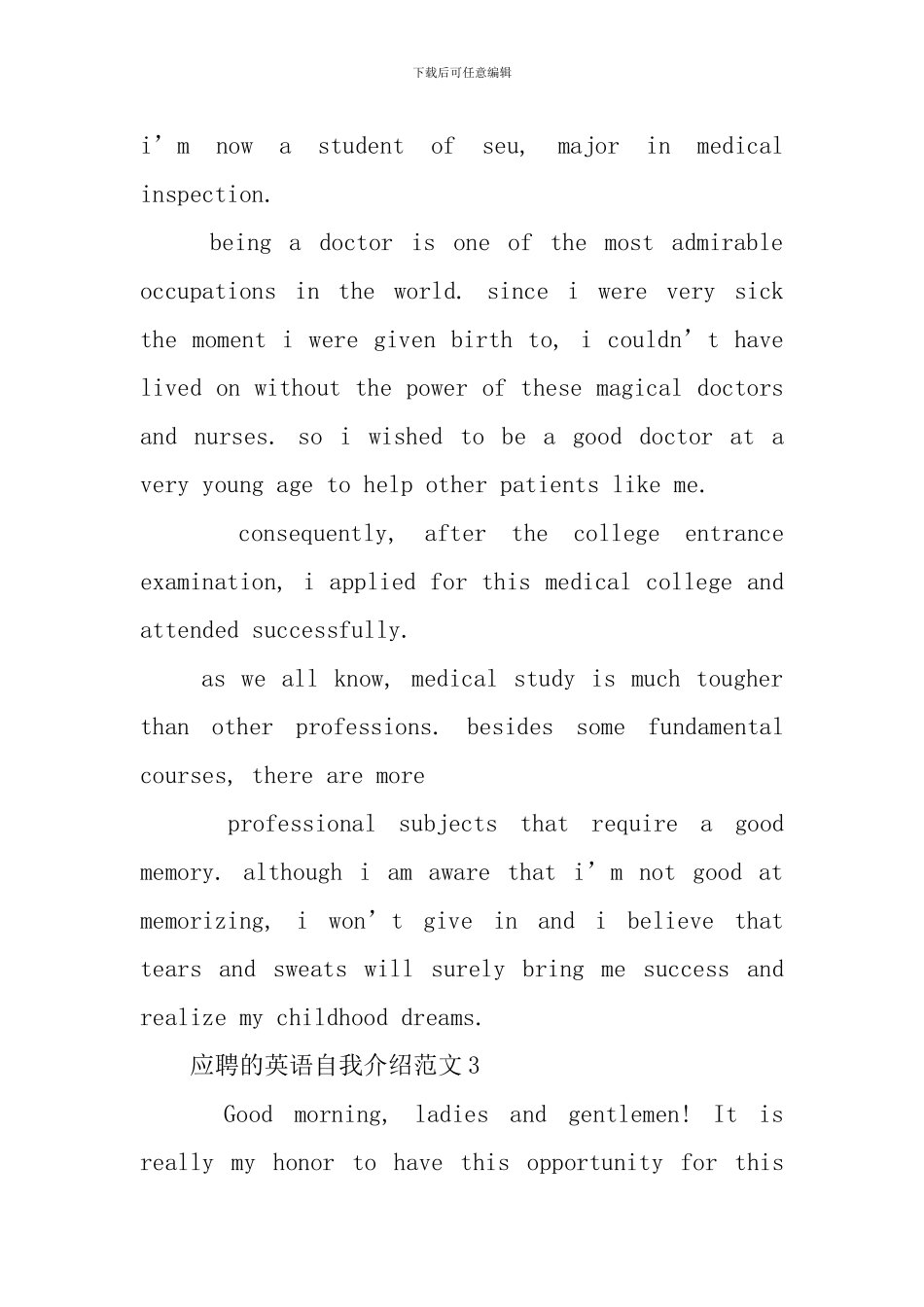 应聘的英语自我介绍范文_第2页