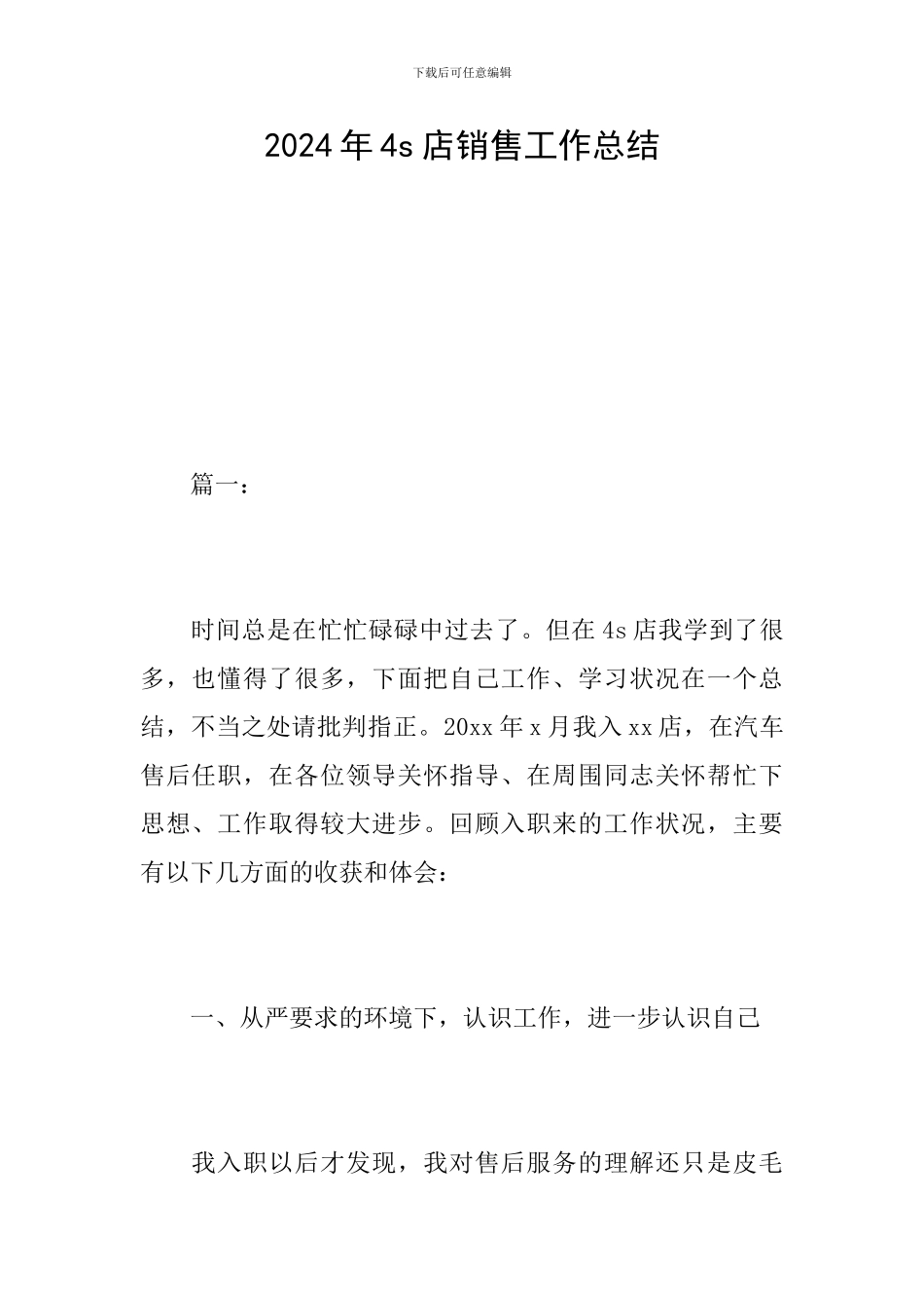 2024年4s店销售工作总结_第1页