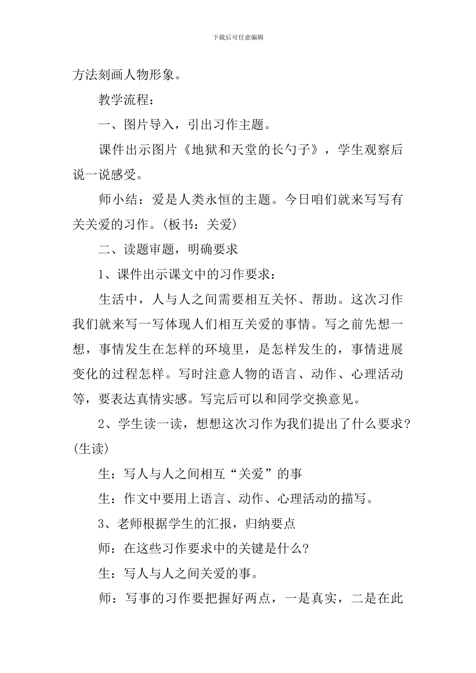 小学六年级上册语文课件：《语文园地四》_第2页