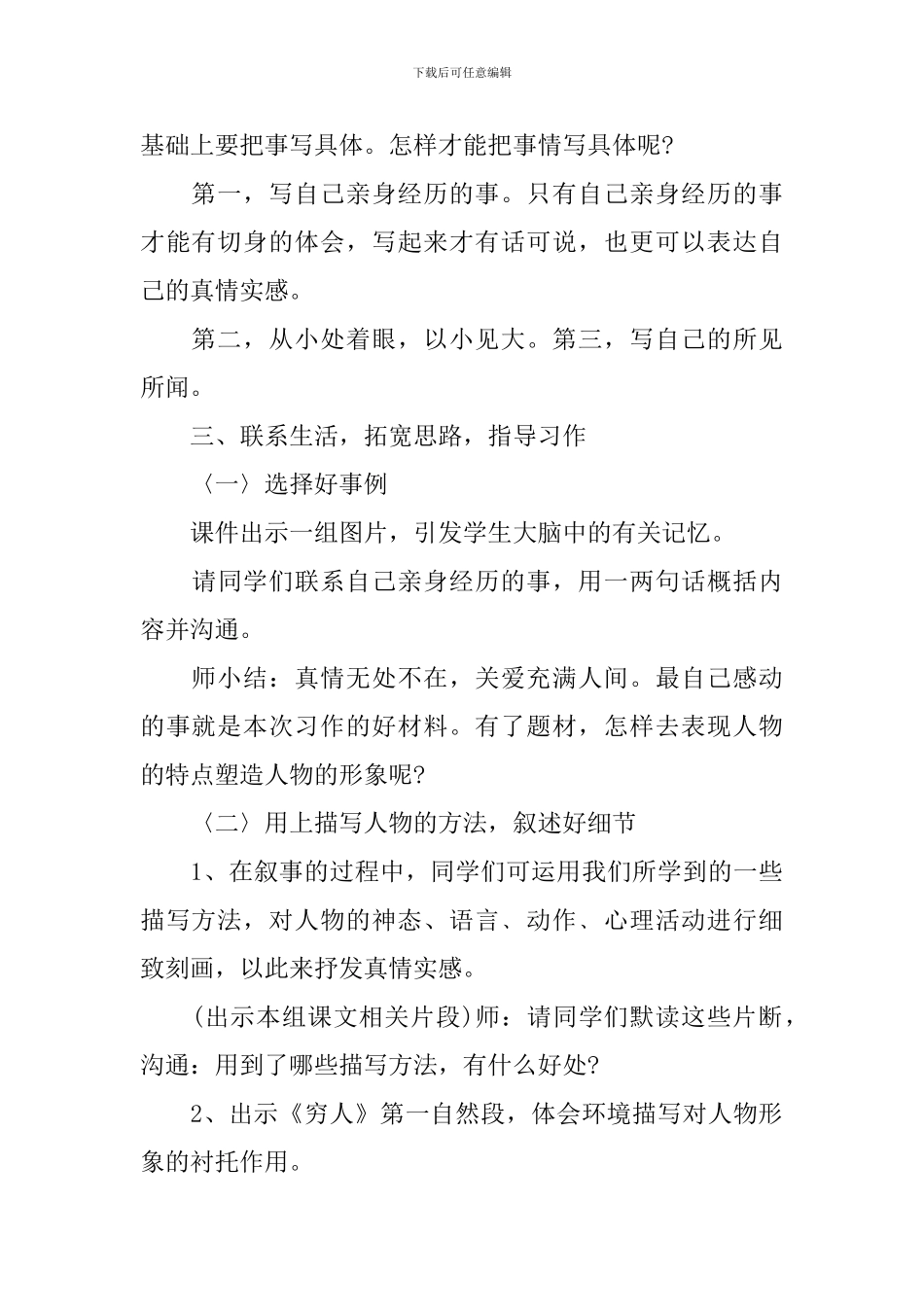 小学六年级上册语文课件：《语文园地四》_第3页