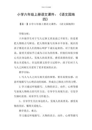 小学六年级上册语文课件：《语文园地四》