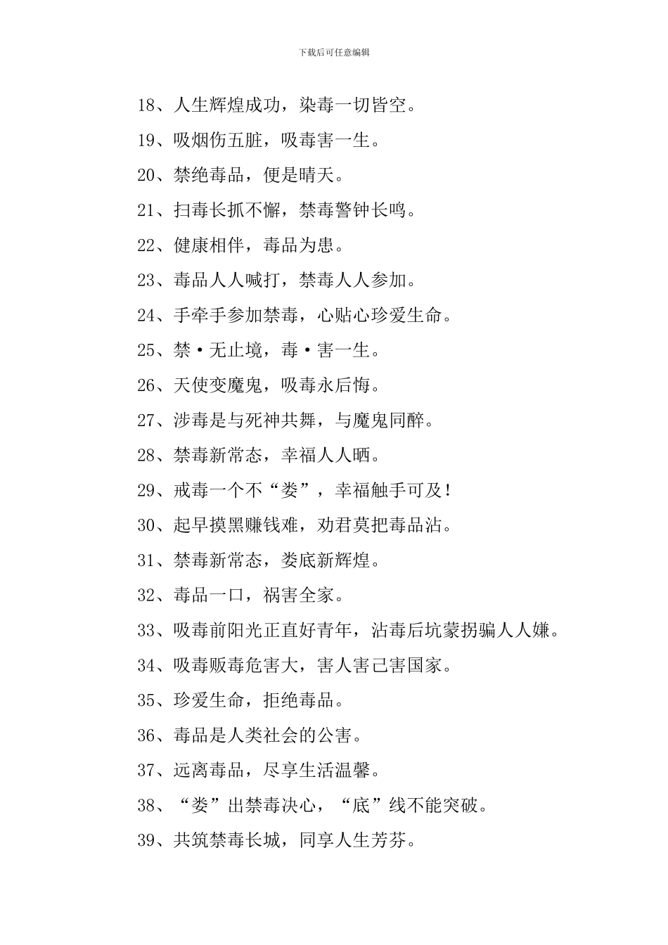 禁止毒品宣传口号三篇_第2页