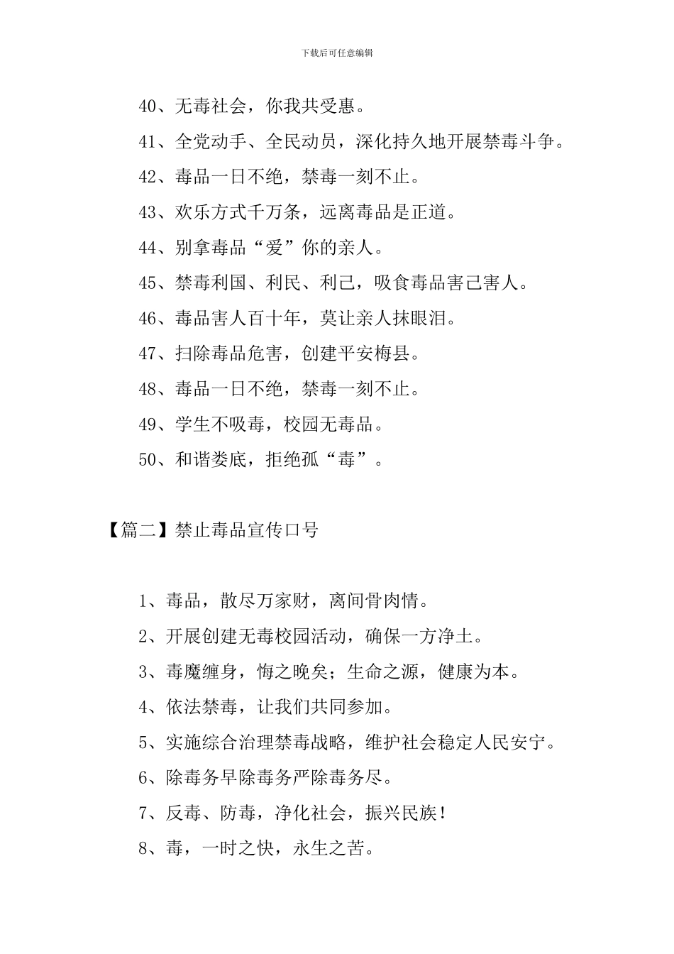 禁止毒品宣传口号三篇_第3页