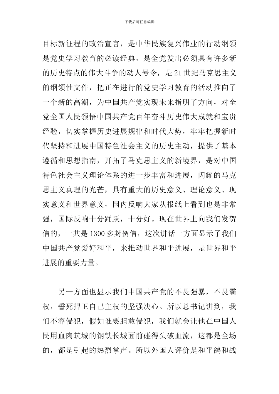 2024年关于学习贯彻“七一”重要讲话精神宣讲报告范文_第2页