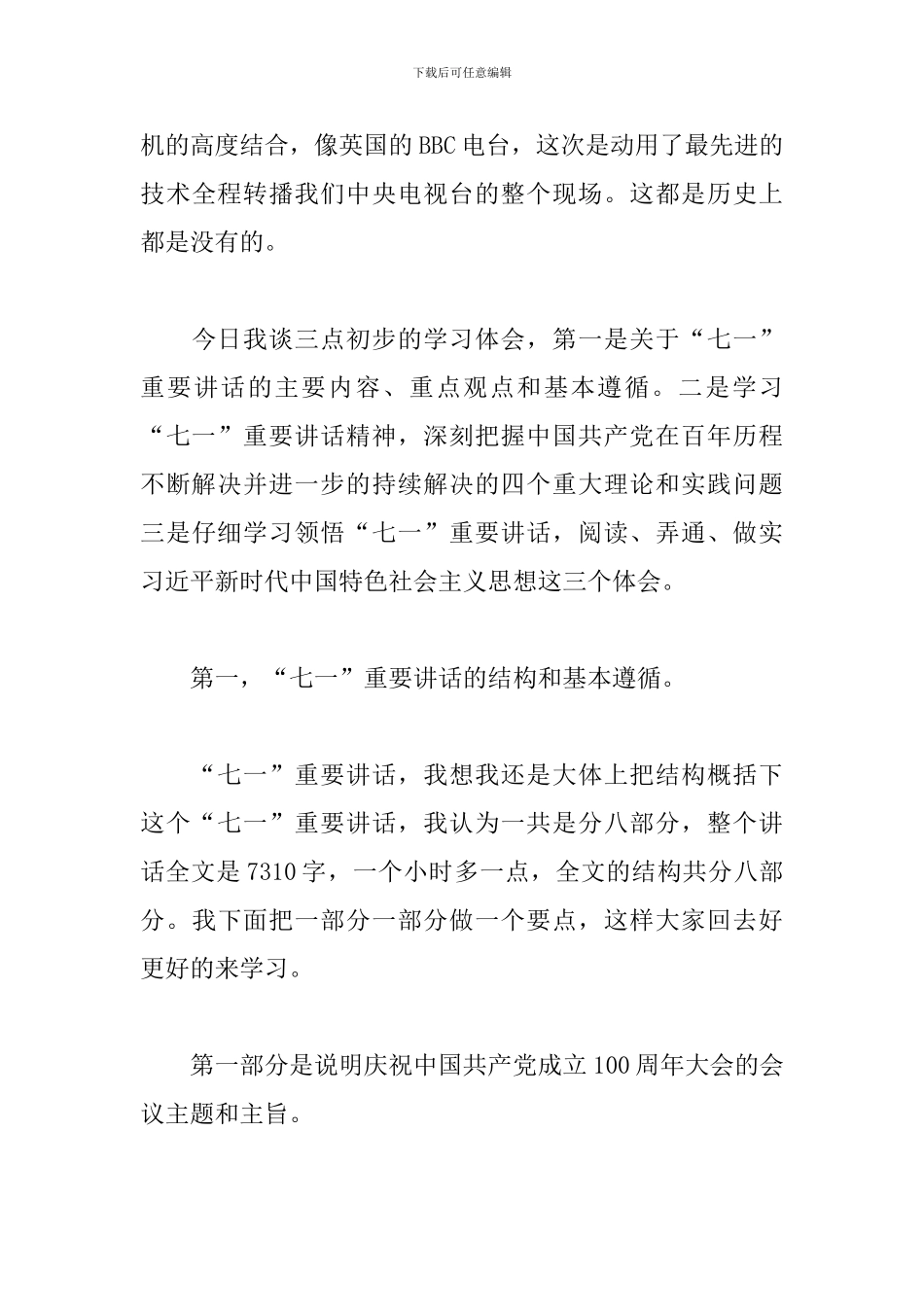 2024年关于学习贯彻“七一”重要讲话精神宣讲报告范文_第3页