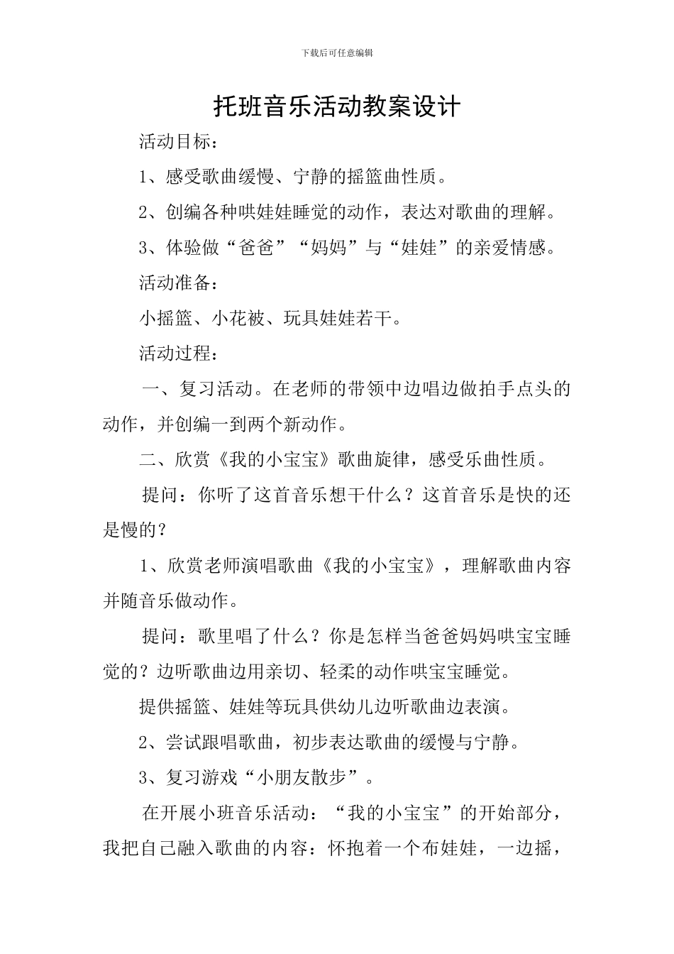 托班音乐活动教案设计_第1页