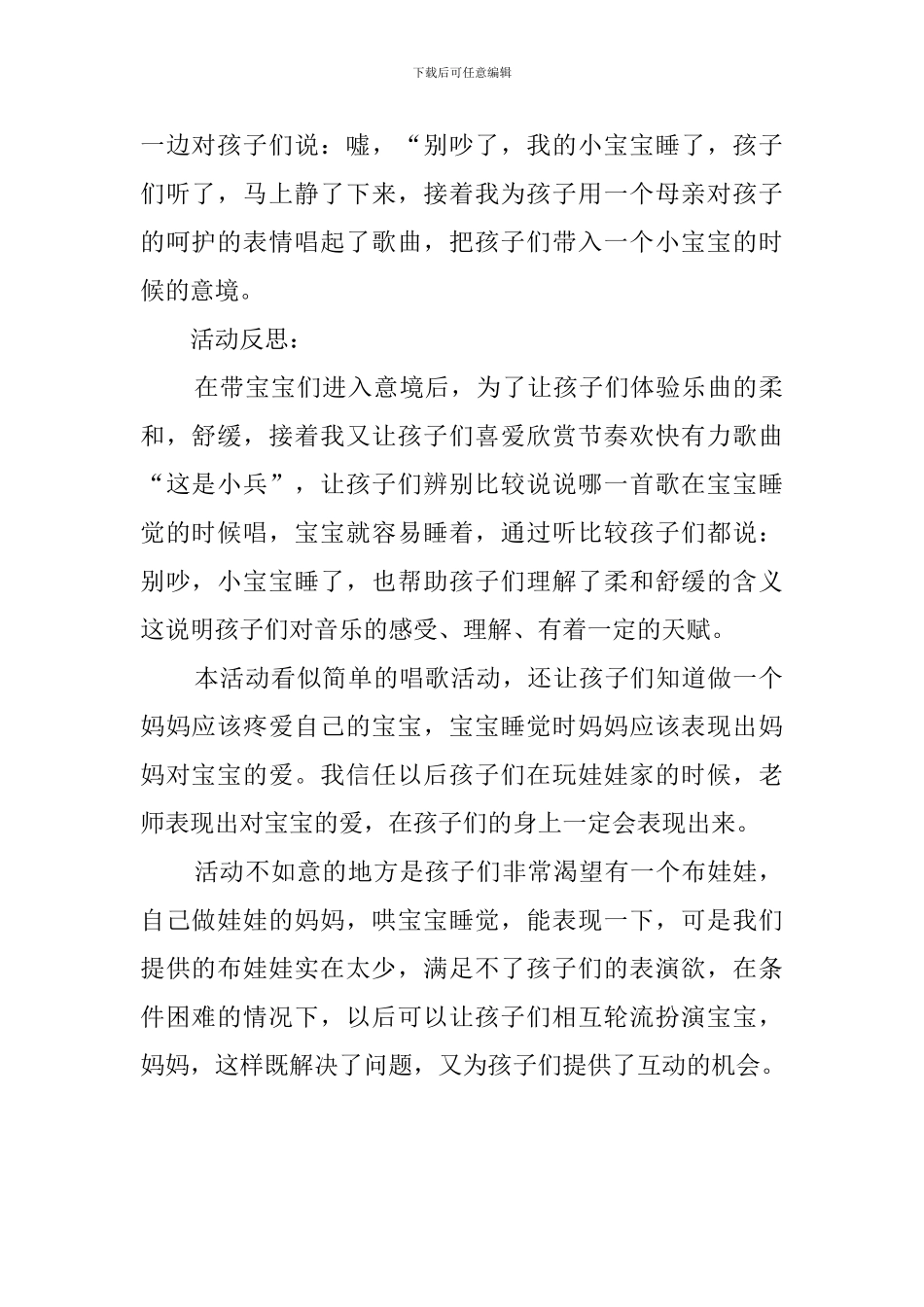 托班音乐活动教案设计_第2页