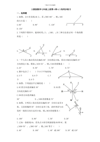 2024年秋人教版数学七年级上《4.3角》同步练习含答案试卷分析详解