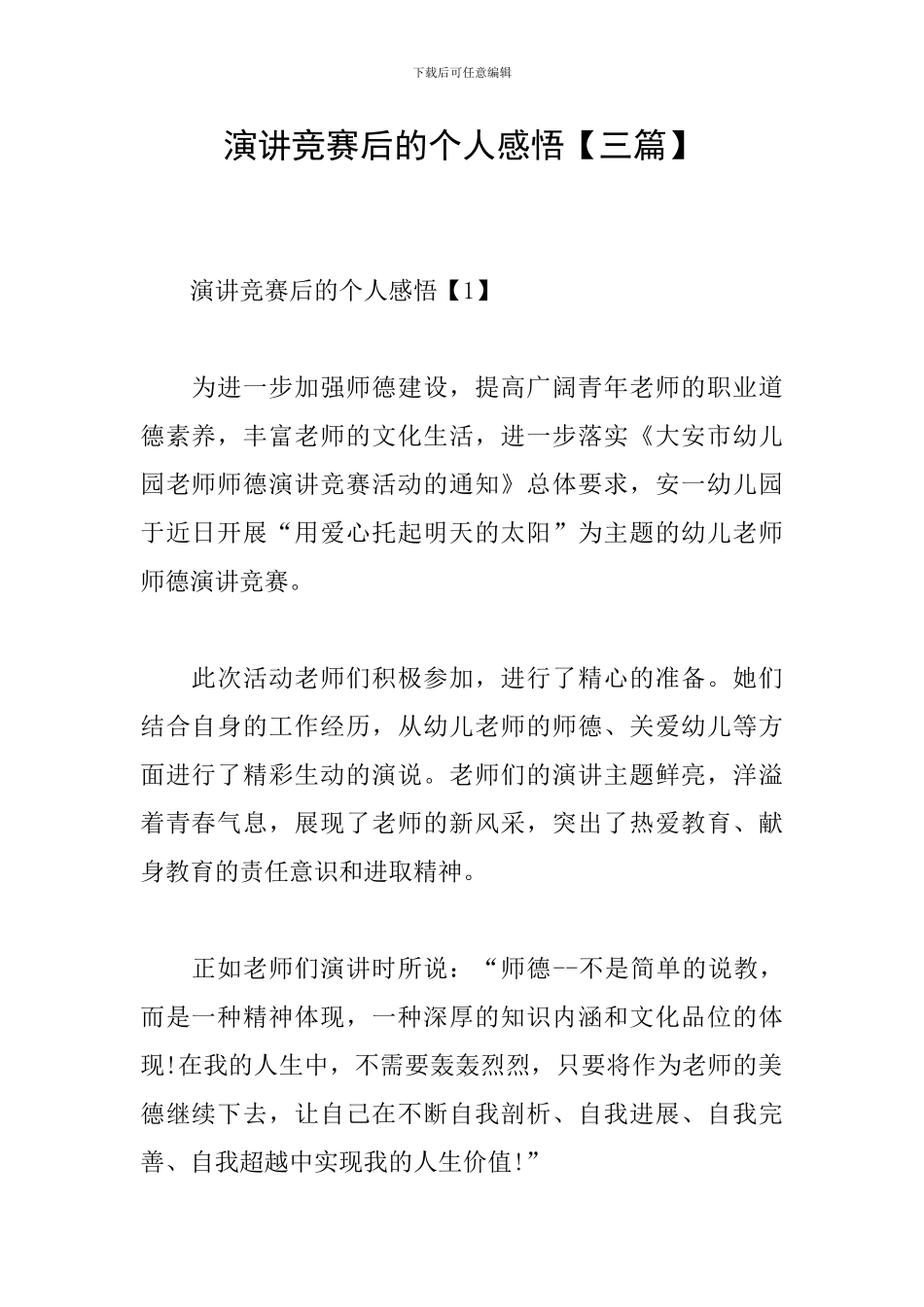 演讲比赛后的个人感悟_第1页