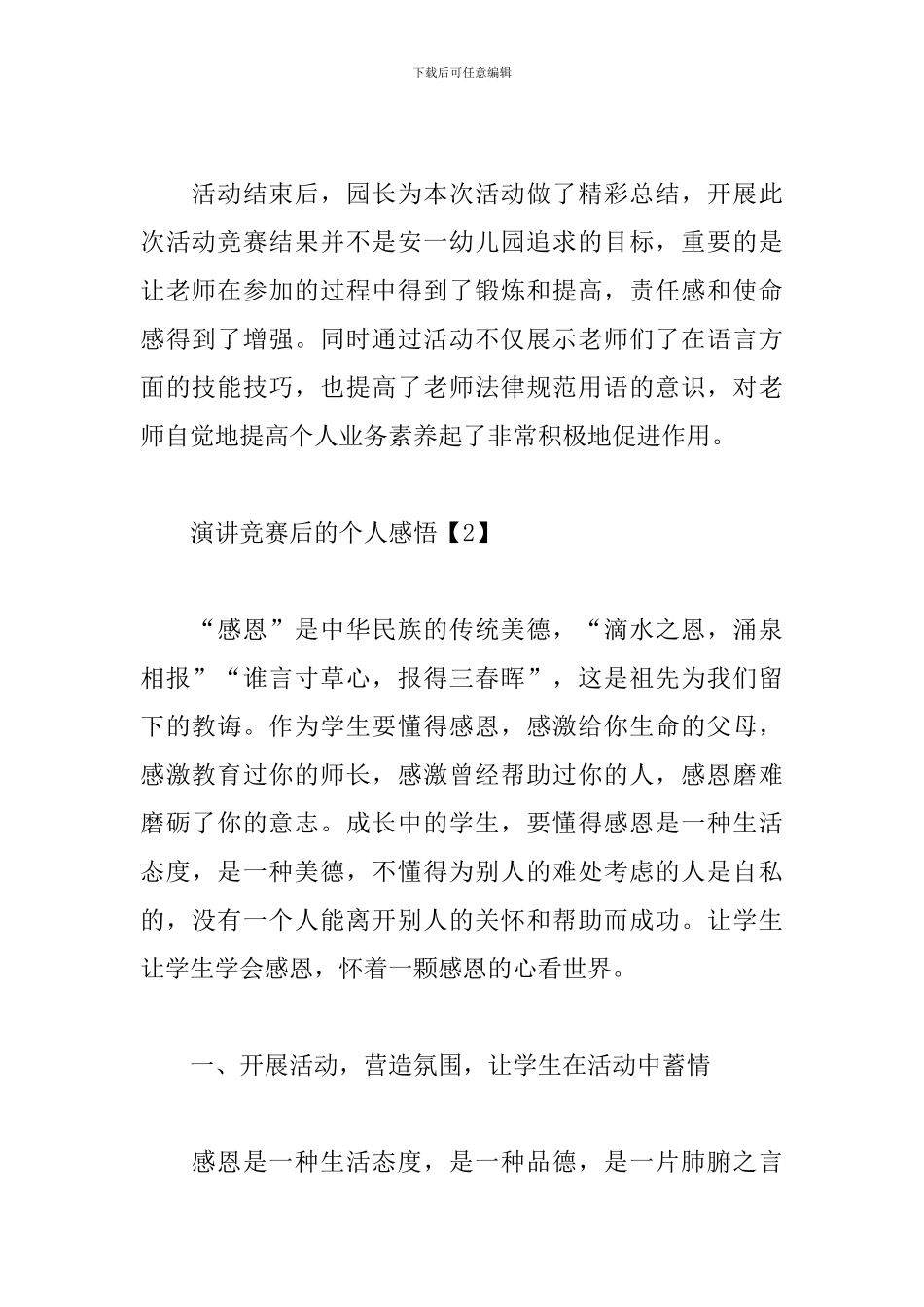演讲比赛后的个人感悟_第2页