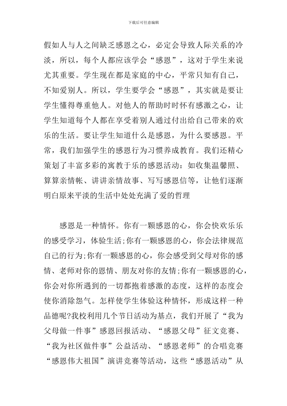 演讲比赛后的个人感悟_第3页