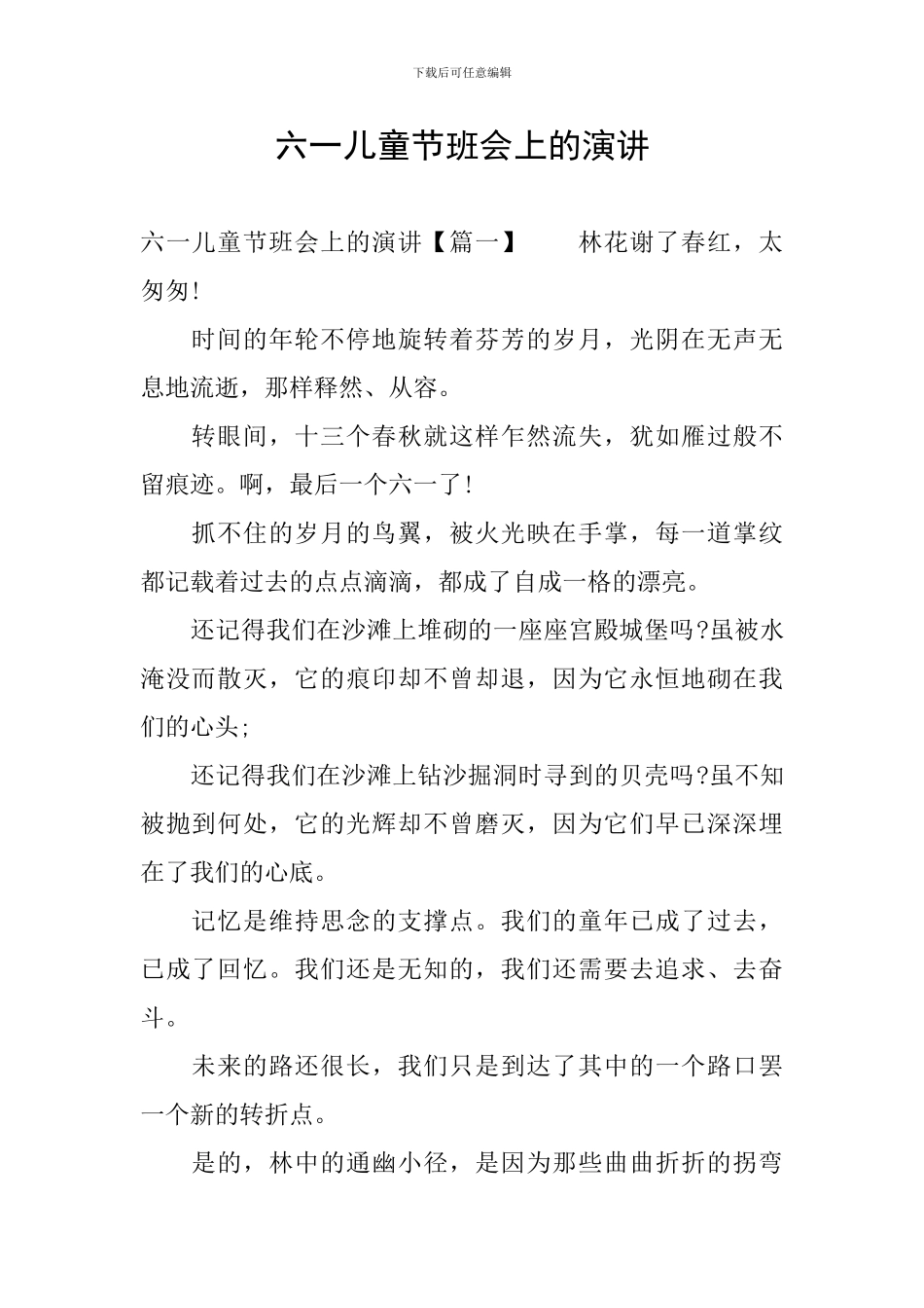 六一儿童节班会上的演讲_第1页