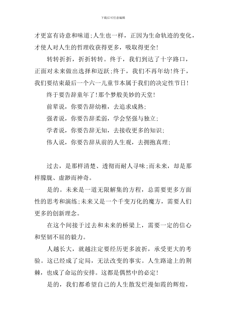 六一儿童节班会上的演讲_第2页