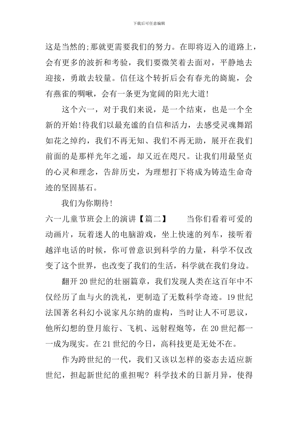 六一儿童节班会上的演讲_第3页