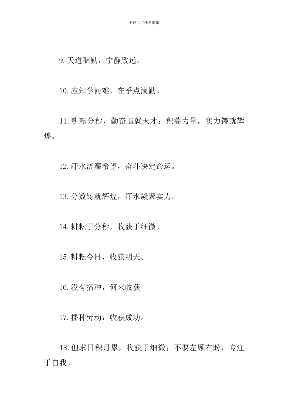 关于高一的班级口号大全_第2页