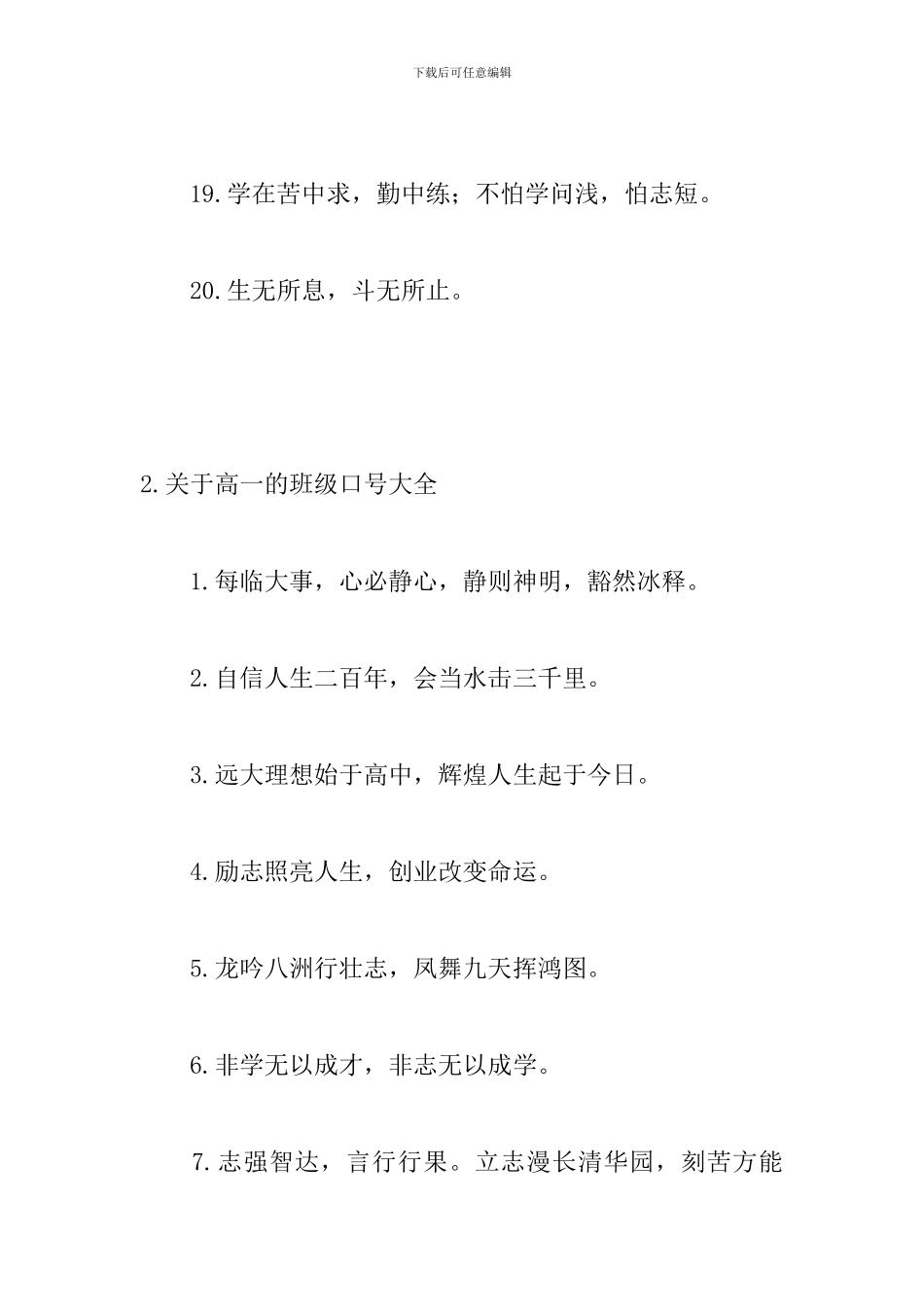 关于高一的班级口号大全_第3页