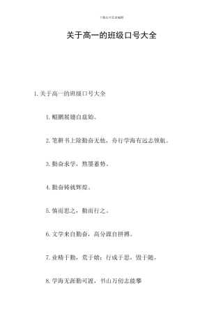 关于高一的班级口号大全