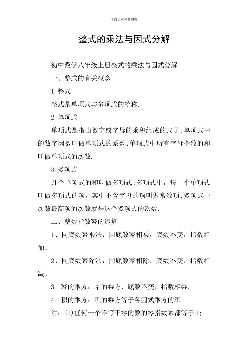 整式的乘法与因式分解_第1页