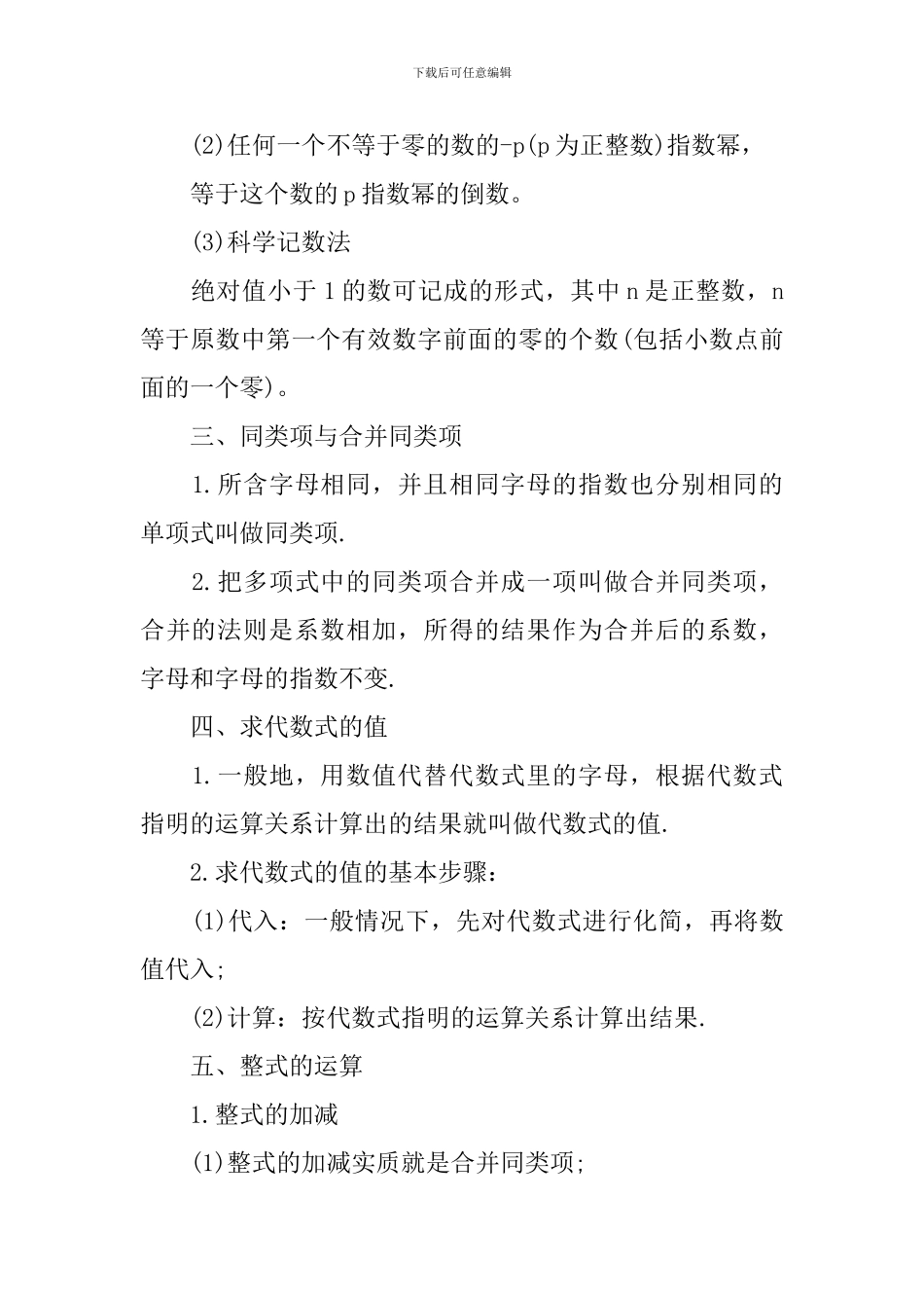 整式的乘法与因式分解_第2页