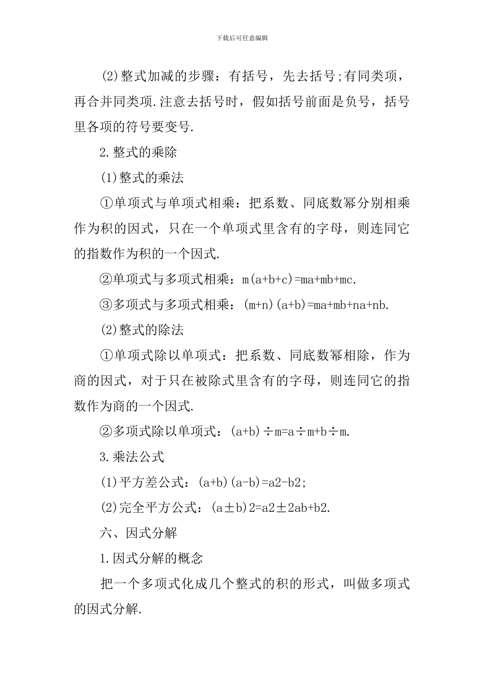 整式的乘法与因式分解_第3页