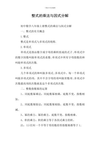 整式的乘法与因式分解