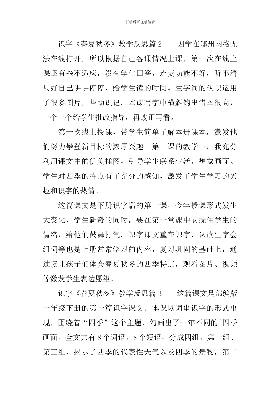 识字《春夏秋冬》教学反思3篇_第2页