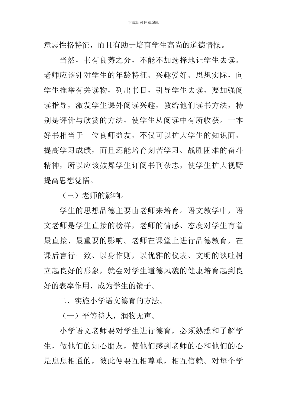 二年级语文下册德育渗透教学计划_第2页