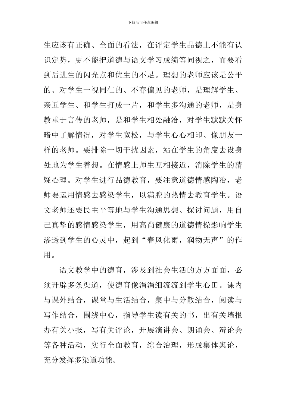 二年级语文下册德育渗透教学计划_第3页