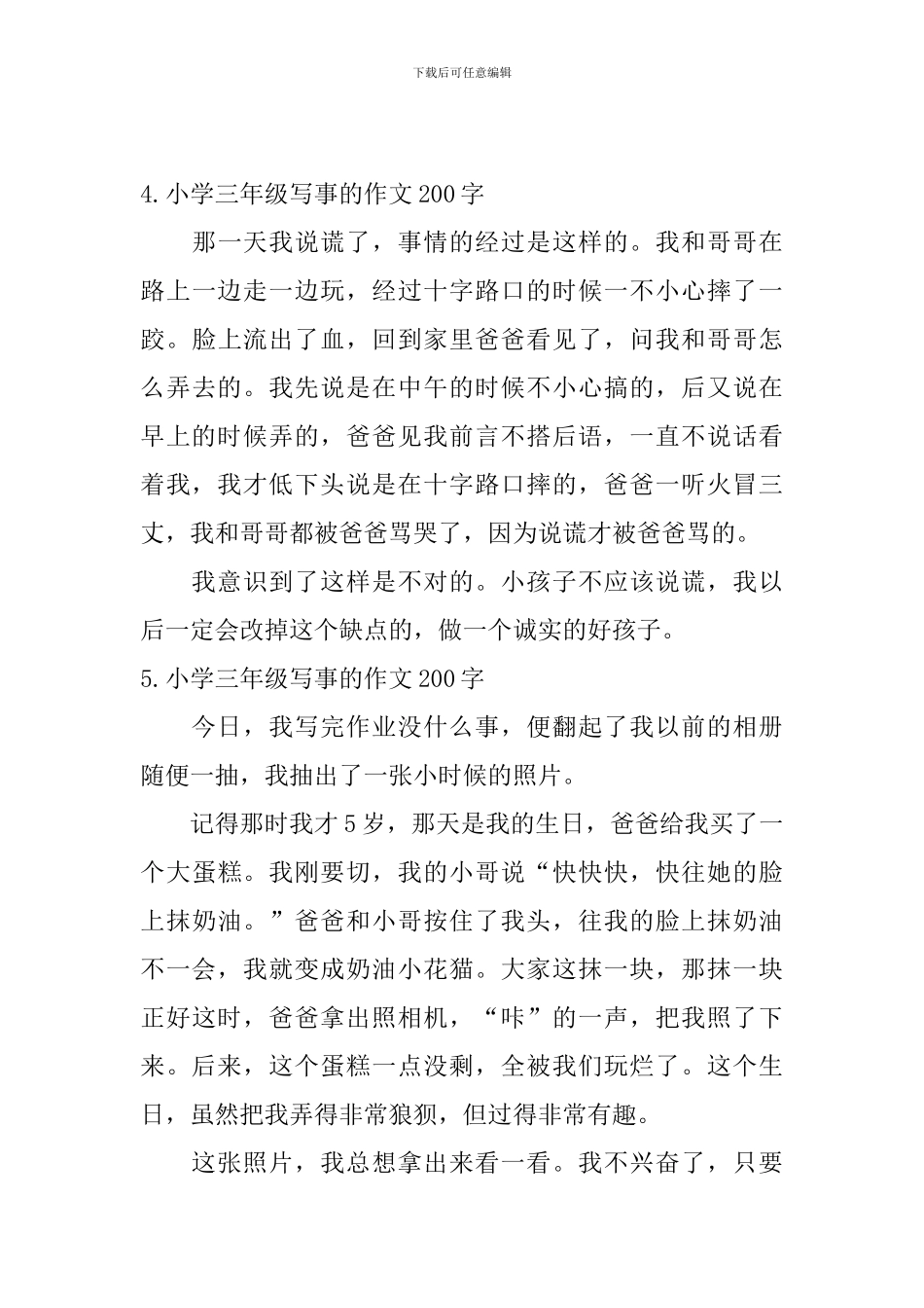 小学三年级写事的作文200字_第3页