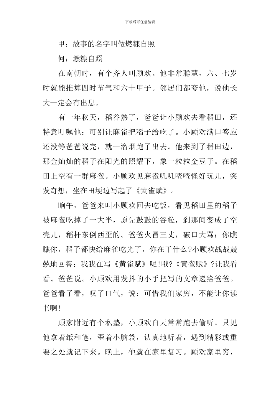 红领巾广播稿开头语和结束语_第2页