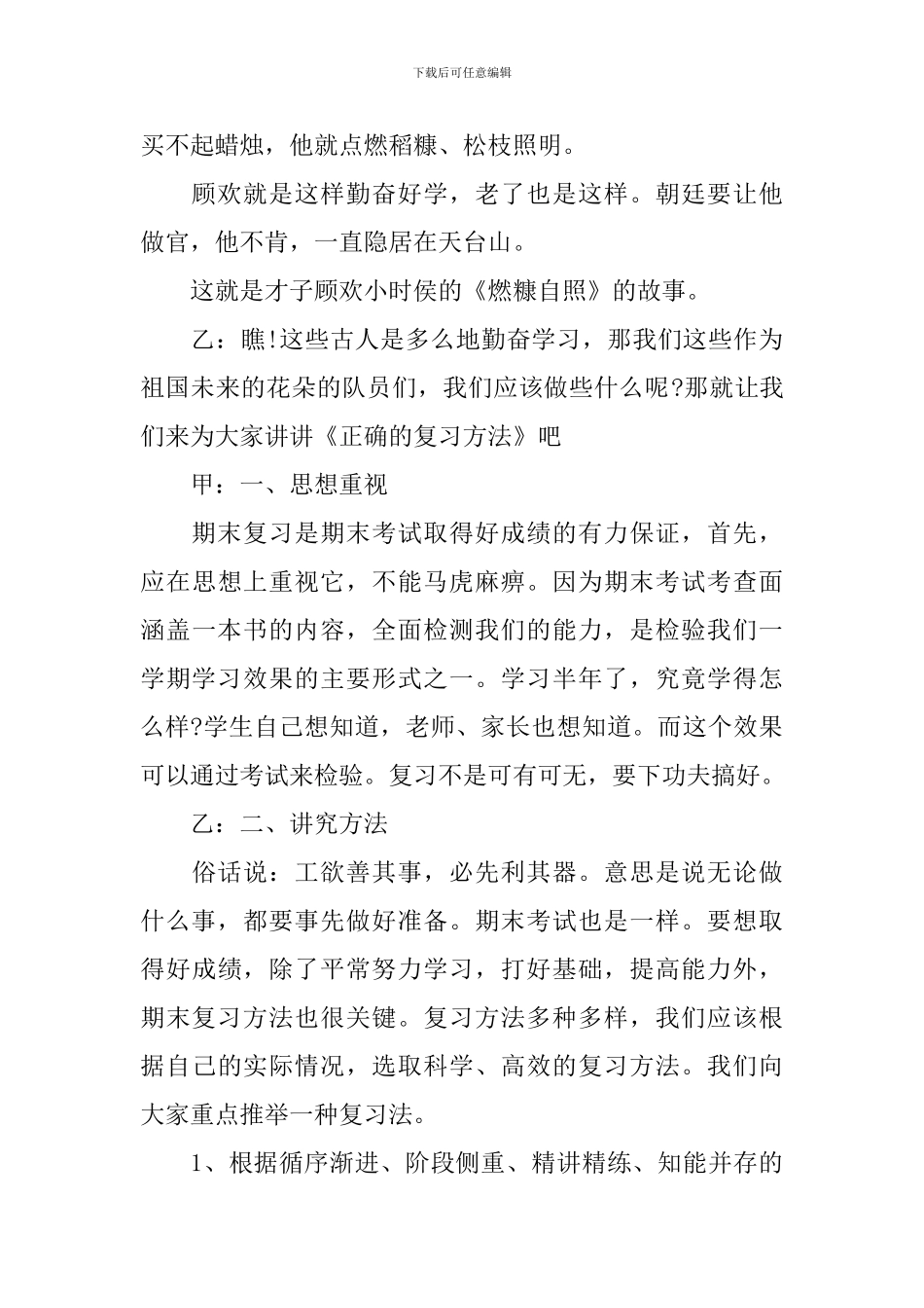 红领巾广播稿开头语和结束语_第3页