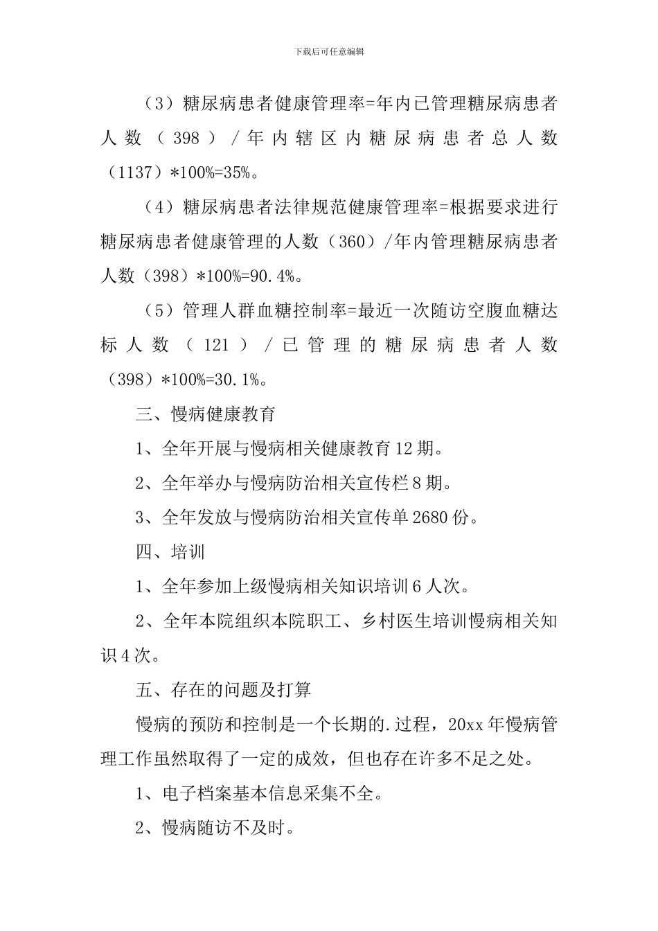 健康管理实训报告_第3页