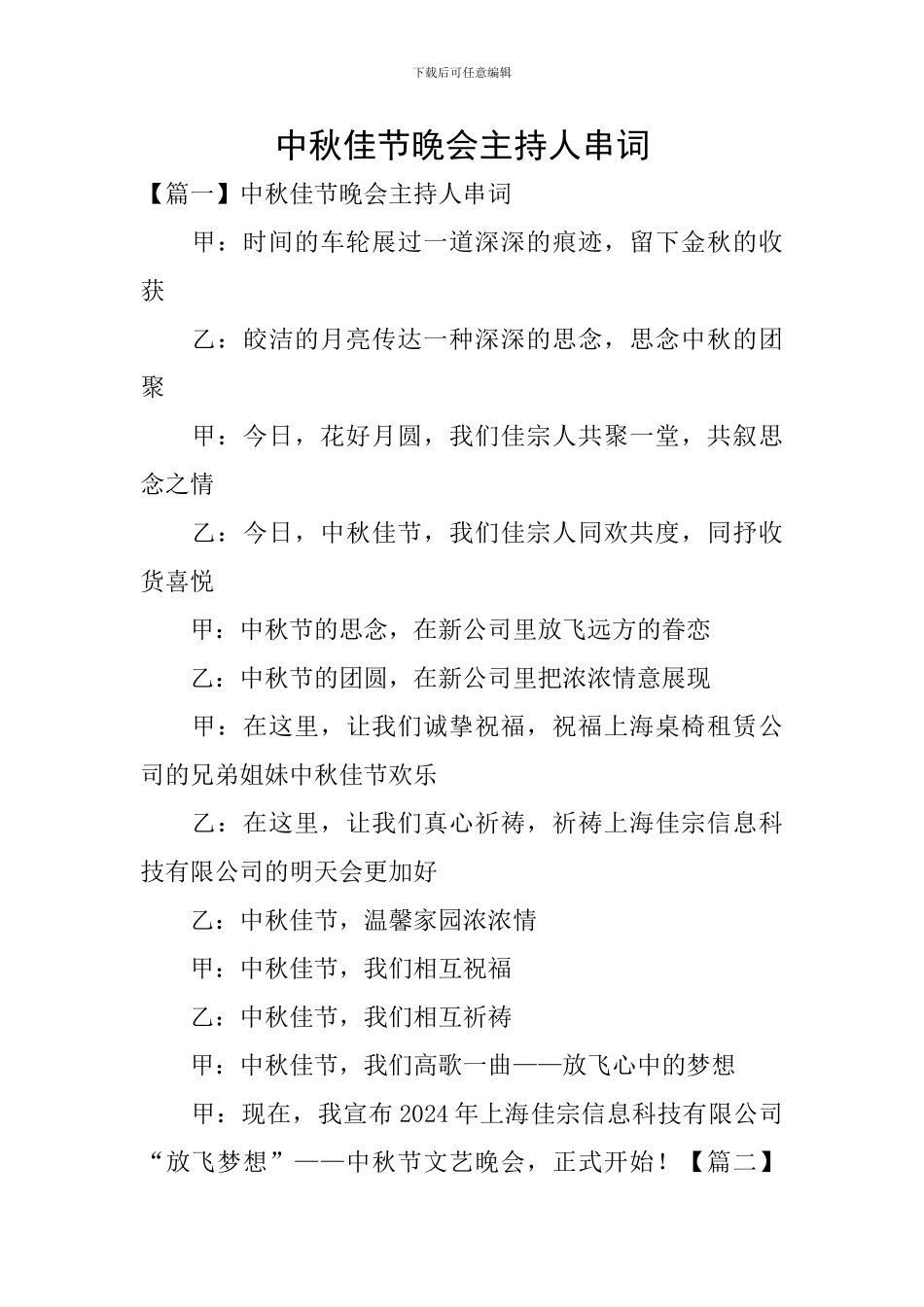 中秋佳节晚会主持人串词_第1页