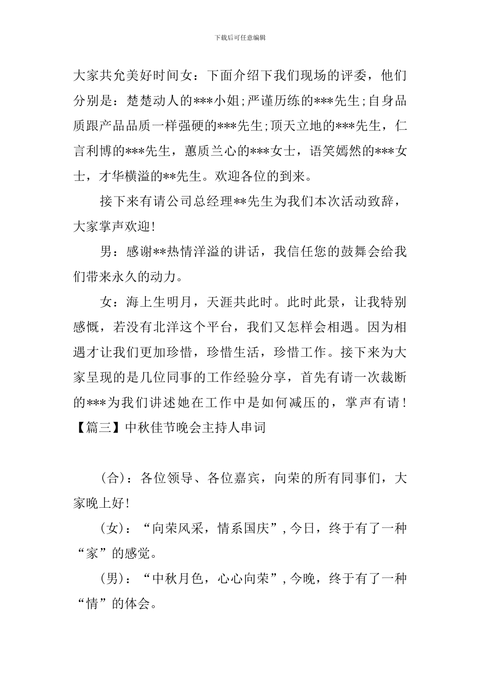 中秋佳节晚会主持人串词_第3页