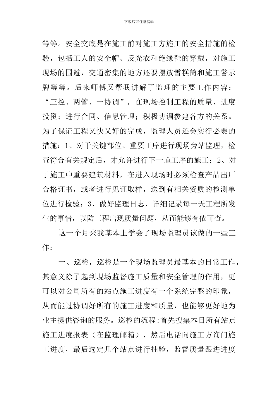 通信监理实习总结报告范文_第2页