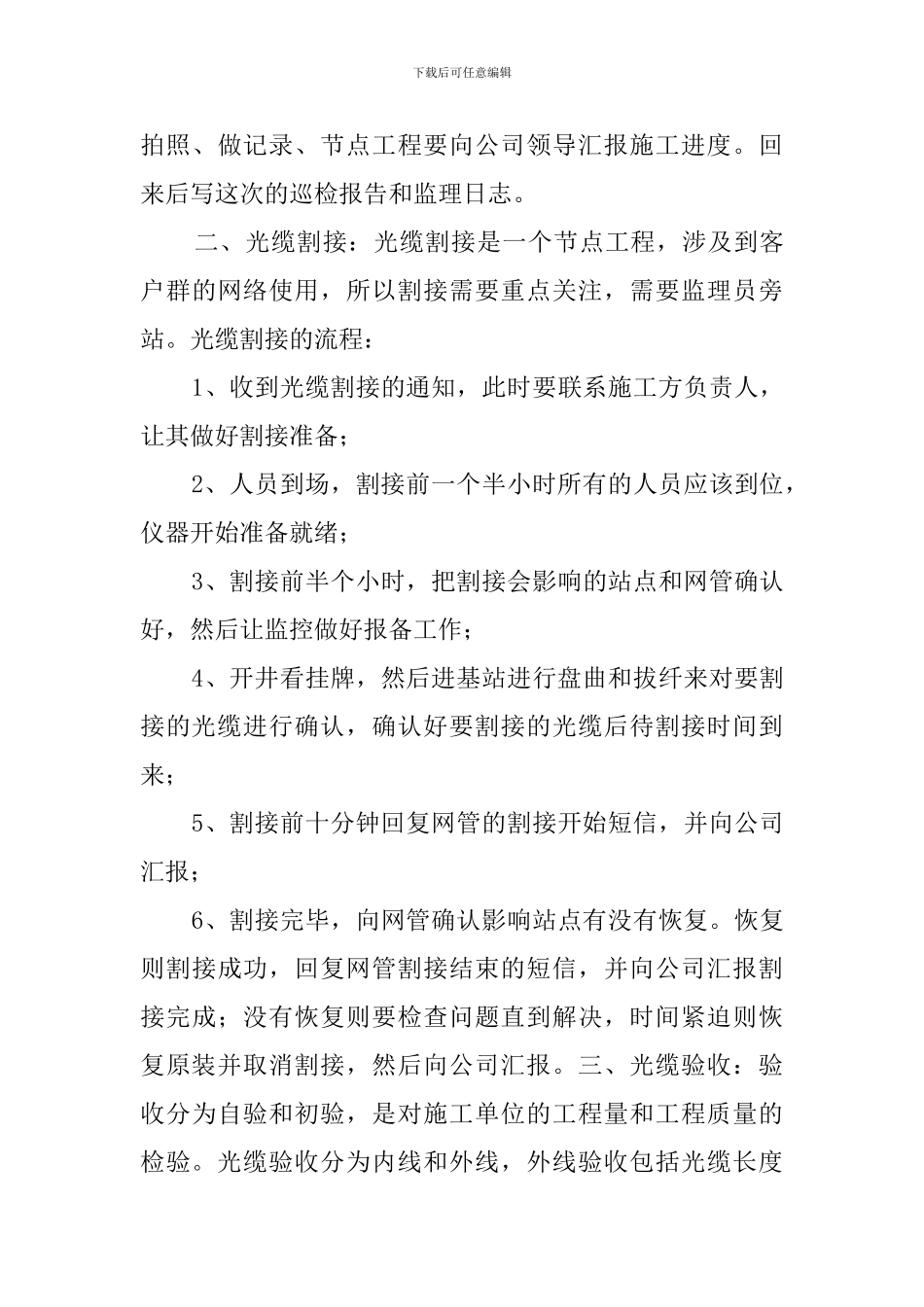 通信监理实习总结报告范文_第3页