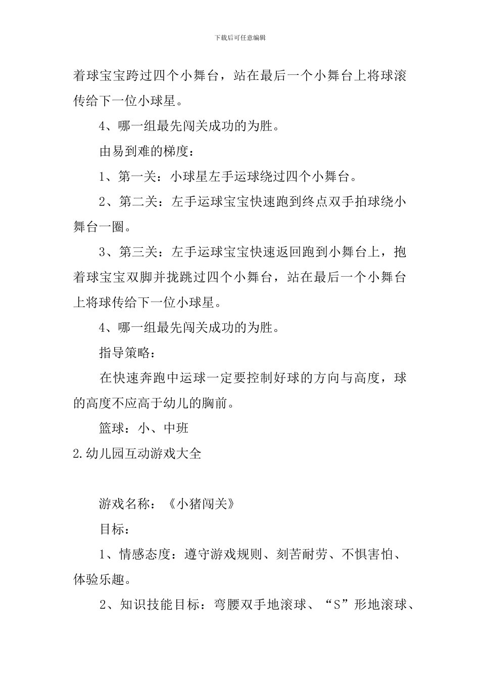 幼儿园互动游戏大全_第2页