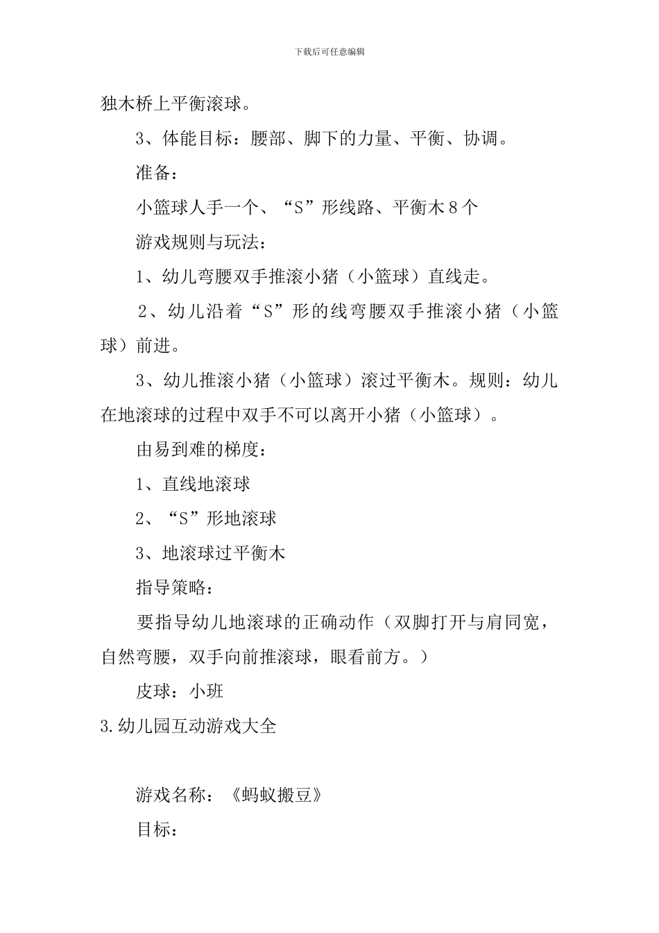 幼儿园互动游戏大全_第3页