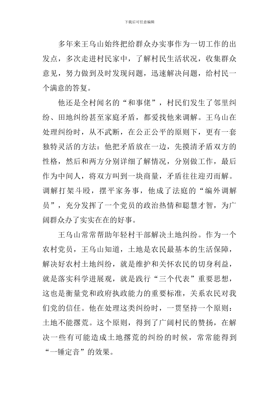 村优秀党员事迹材料_第2页