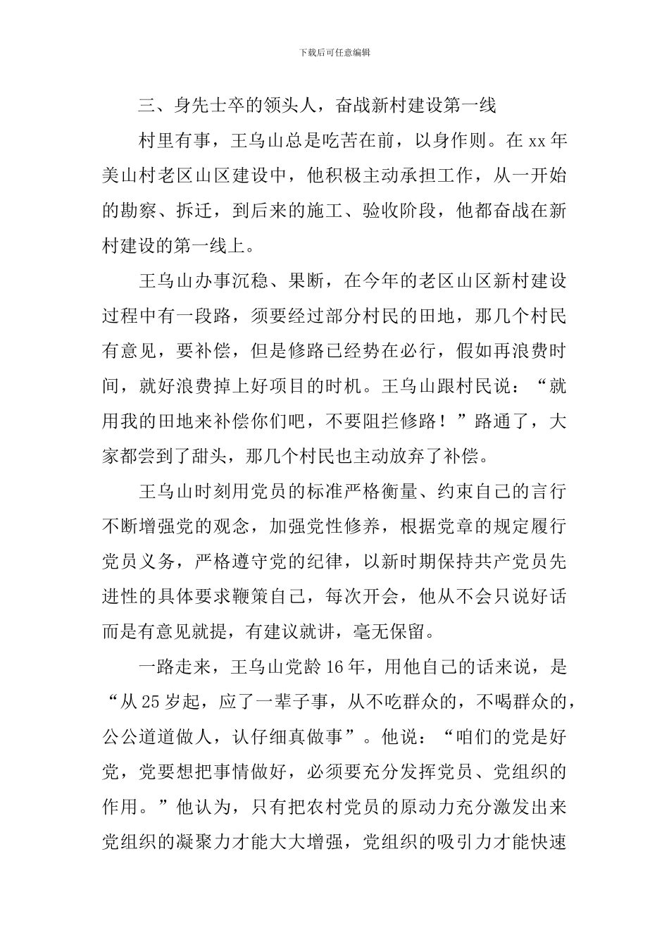 村优秀党员事迹材料_第3页