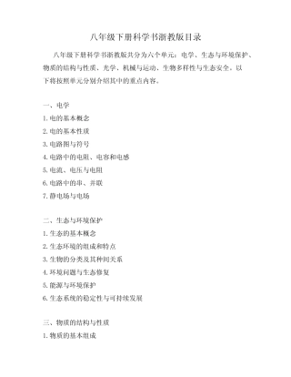 八年级下册科学书浙教版目录 