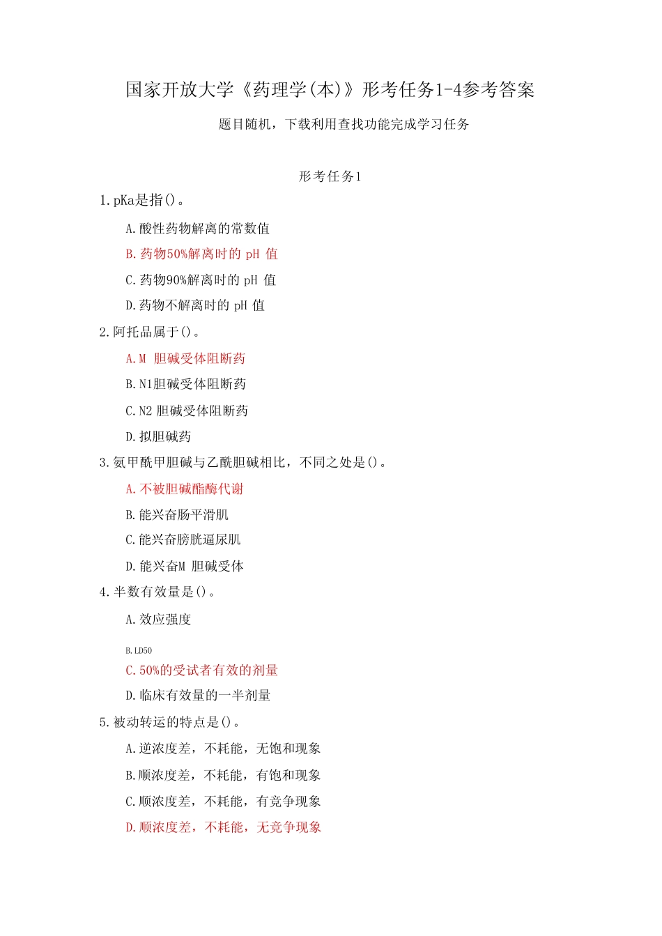 国家开放大学《药理学(本)》形考任务1-4参考答案 _第1页