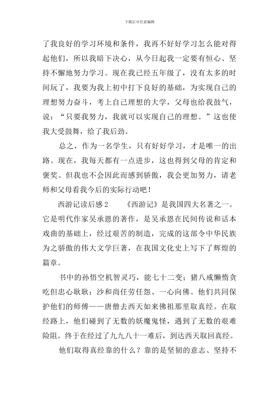 西游记读后感11篇_第2页