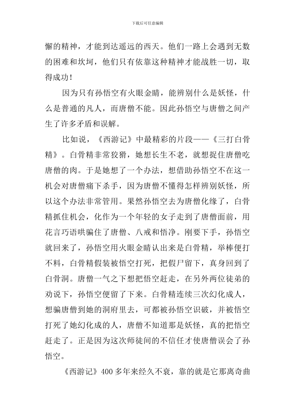 西游记读后感11篇_第3页