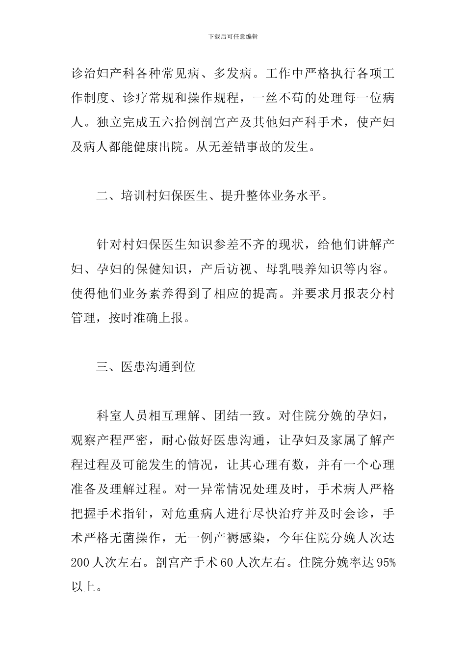 2024年晋升副主任医师述职报告总结_第2页