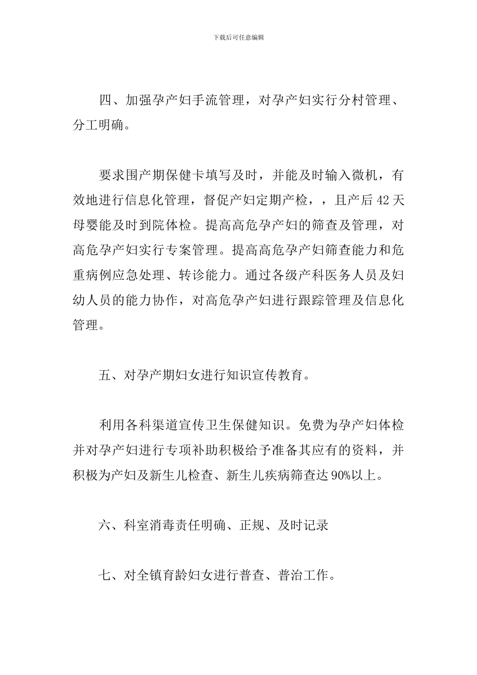 2024年晋升副主任医师述职报告总结_第3页