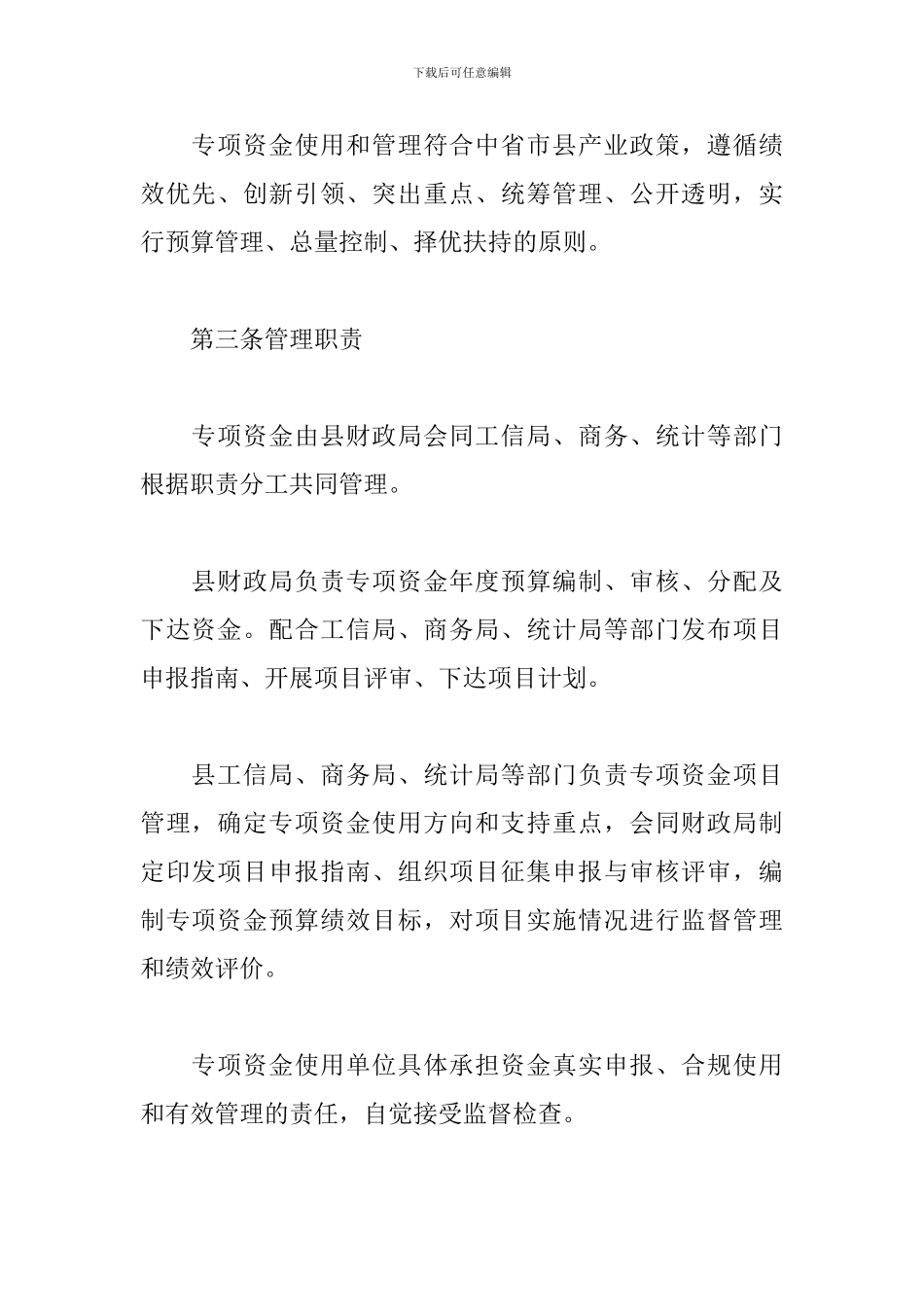 关于促进工业发展专项资金管理办法_第2页